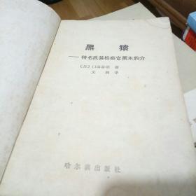 黑猿   10元包挂刷，qyome0605的店铺也是本人的，可以两个店铺合计订单，合计订单超10个还可以优惠的，在孔网从价格最低开始搜索，相同品相图书本店几乎都是最低的