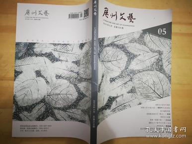 《广州文艺》杂志 2019年5月