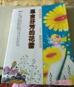 蕴含芬芳的花蕾