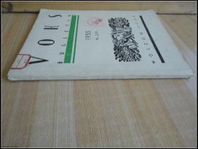 16开 《VOKS 1955 No.2 (91)》 见图