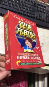 双语不用教全集 轻松识汉字 快乐学英语  10DVD