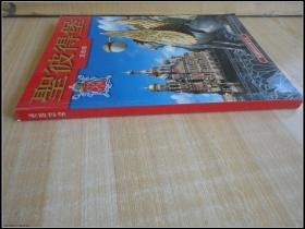 16开 《圣彼得堡》 见图