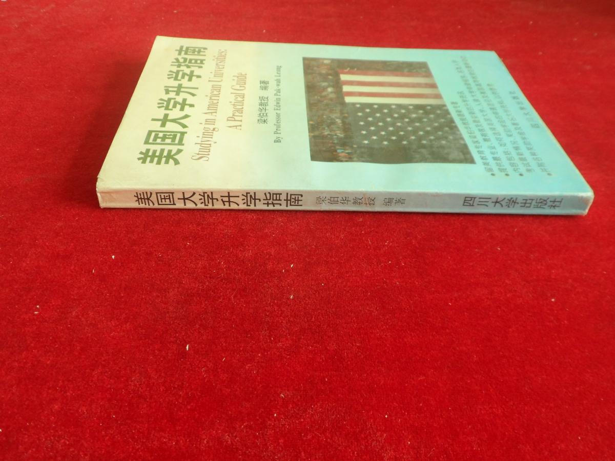 美國大學(xué)升學(xué)指南