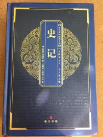 （共5册）中华国粹经典文库系列之九：吕氏春秋、战国策、三国志、史记、左传