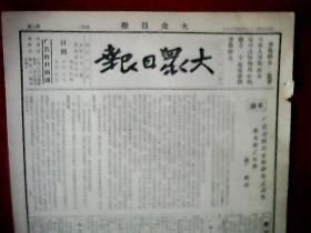 抗战文物：1939年4月17日《大众日报》（8开4版；我军再度攻入开封，袭击博爱歼敌数百；晋省我军反攻中阳逼至城下，另一部冲进夏县城内；围攻增城我军节节胜利，马口战役敌伤亡三百，从化方面我军进展迅速；赣北我军向高安西搜索前进；邳县敌被击溃毙敌百余；我军收复蒋峪；通讯《大地行军——从苏北至鲁南》、《英勇悲壮的蒋峪战役》、《离别三十里铺》）