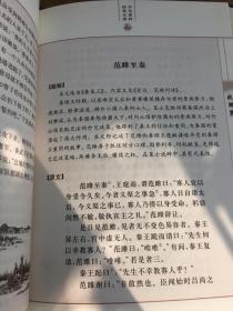 （共5册）中华国粹经典文库系列之九：吕氏春秋、战国策、三国志、史记、左传