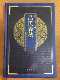 （共5册）中华国粹经典文库系列之九：吕氏春秋、战国策、三国志、史记、左传