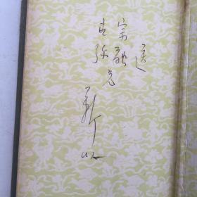 靳以签名本 （保真）渡家 文学研究会创作丛书第二集 靳以著 商务印书馆1937年6月初版 布面精装带书衣 书好品