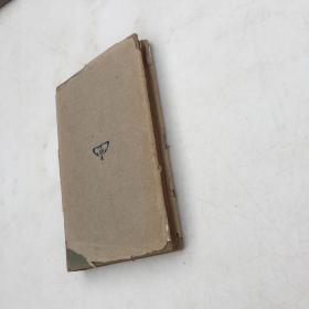 靳以签名本 （保真）渡家 文学研究会创作丛书第二集 靳以著 商务印书馆1937年6月初版 布面精装带书衣 书好品