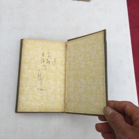 靳以签名本 （保真）渡家 文学研究会创作丛书第二集 靳以著 商务印书馆1937年6月初版 布面精装带书衣 书好品