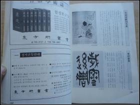 16开 《書通》 见图