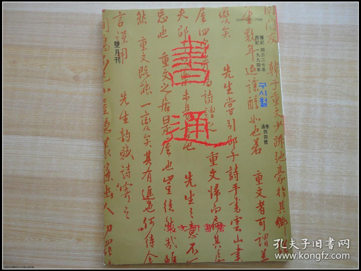 16开 《書通》 见图