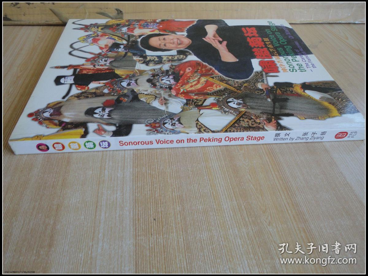 16开厚册 《啸傲菊坛》 见图