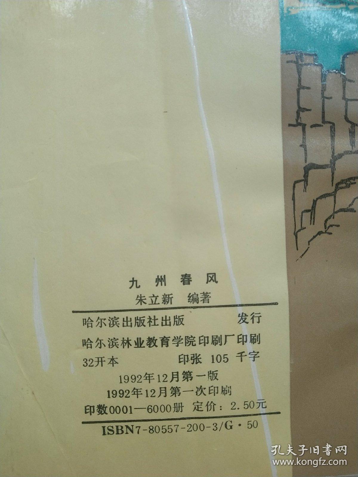 九州春风