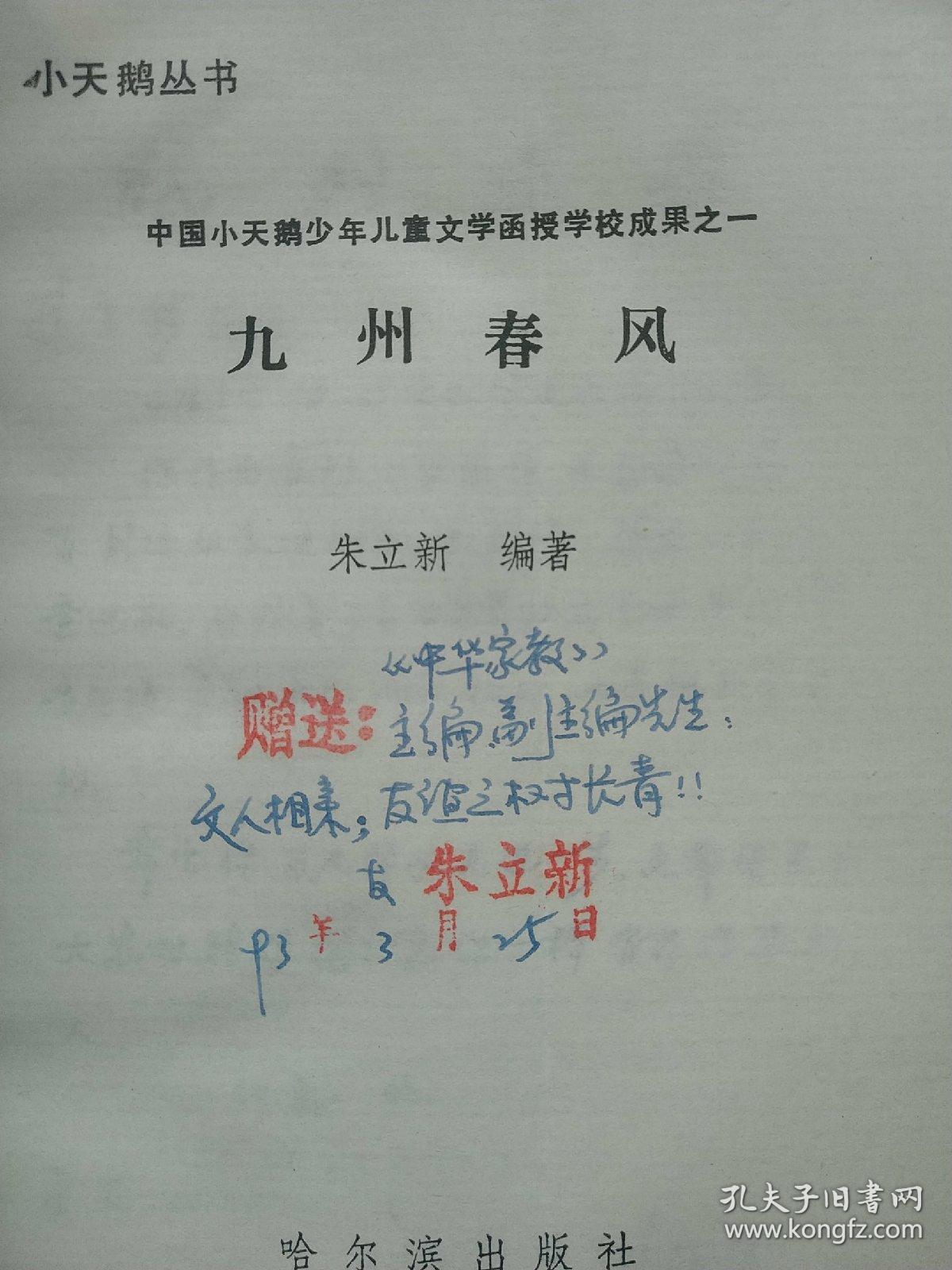 九州春风