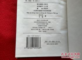 毛泽东选集中的成语典故(大32开硬精装 发行稀少 只有1000册)罕见作者签赠签名钤印本 双印本 实物拍照 按图发货【正版原版·一版一印】