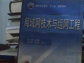 局域网技术与组网工程