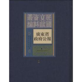 【全新正版】广东省政府公报（全160册 原装箱）