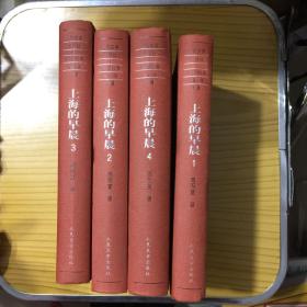 新中国60年长篇小说典藏 精装上海的早晨（全四册）