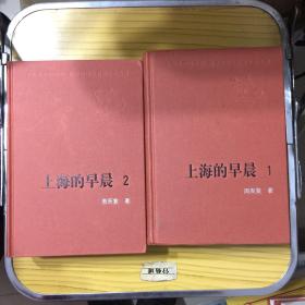 新中国60年长篇小说典藏 精装上海的早晨（全四册）