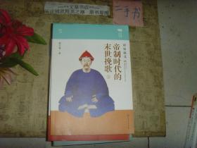 蔡东藩说中国史17--帝制时代的末世挽歌：清史演义 上》此册先天无版权页