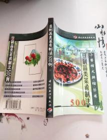 豆制品类菜肴制法500例