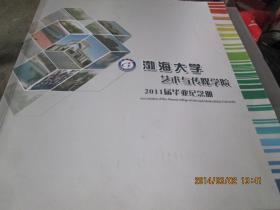！渤海大学艺术与传媒学院2011届毕业纪念册