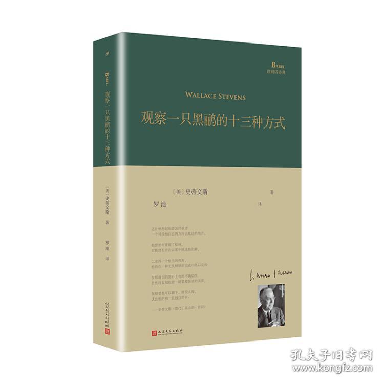 观察一只黑鹂的十三种方式