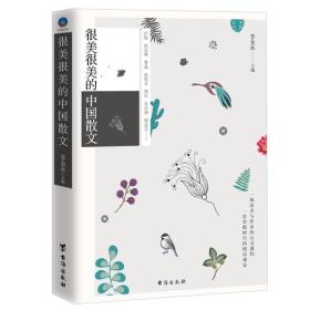 很美很美的中国散文（时光新文库系列）名家经典收藏，白话美文模范