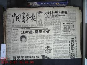 中国青年报 1995.3.1