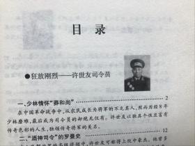 书《十大司令员》（宋国涛著）