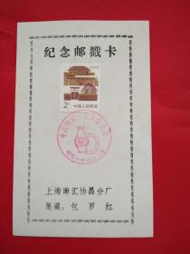 纪念邮戳卡-中国陶瓷-龙泉窑瓷器