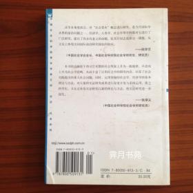 社会资本论：社会资本与经济增长