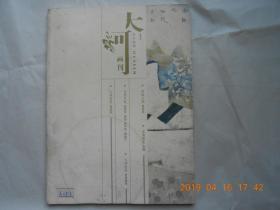 33111《大河画刊 》2006.09