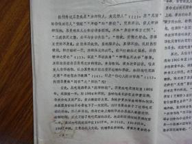 纪念柳亚子先生诞辰一百周年学术讨论会《爱祖国甚于爱美人--粗析苏曼殊之“多情”》南京市文化局-陈智