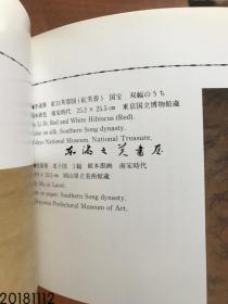 古美术 92 三彩社 1989年//日本的美 琳派展 特集室町时代的美术展  大16开/传董源 寒林重汀图/传李成 巧松平远图/孔雀明王图/牧溪 老子图/毛益 萱草游狗图