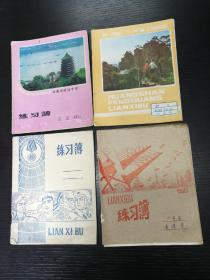 七八十年代练习簿4册 A1