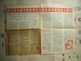 纪念抗日战争和世界反法西斯战争胜利四十周年 1985.8.27 新昌县文化管