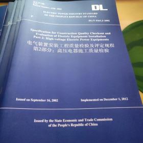 电气装置安装工程质量检验及评定规程【17本和售】2017年最新版  英文版