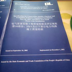 电气装置安装工程质量检验及评定规程【17本和售】2017年最新版  英文版