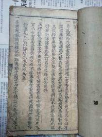 清  精美写刻本《周礼集解节要》2册6卷全。品好如图