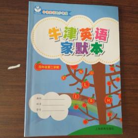 牛津英语家默本四年级第二学期