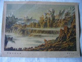 五十年代著名油画家董希文作品：祁连山的早晨（16开）
