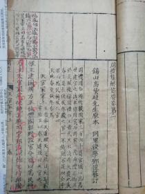 清  精美写刻本《周礼集解节要》2册6卷全。品好如图