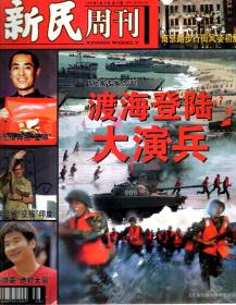 新民周刊1999年8、9、10、11、12月号.总第33-52期.20册合售