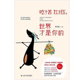 吃得了苦扛得住压，世界才是你的：全网总点击超1000万次，人民日报，央视财经等官微媒体转发推荐