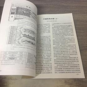 古建园林技术1998年第1-3期