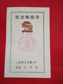 纪念邮戳卡-解放战争三大战役纪念