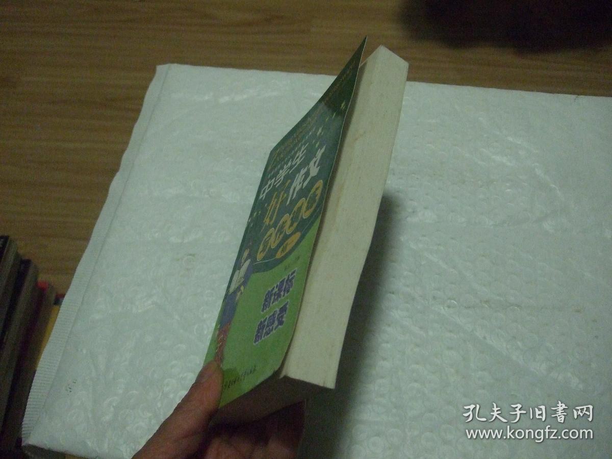 中学生好作文写作训练（初一）