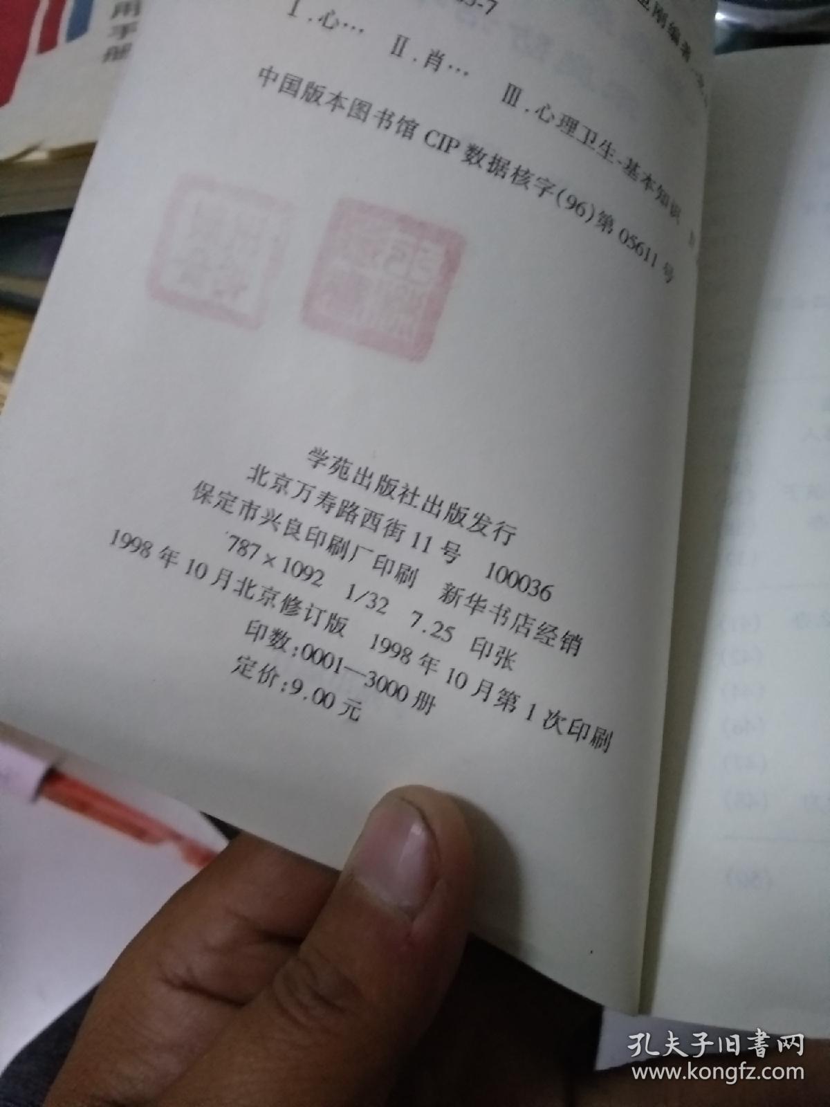 心理疾病   家庭防治小顾问。